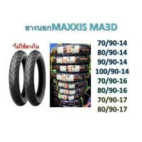 ราคา ยางนอกMAXXIS MA3D ขอบ14,16,17 (9251061327)
