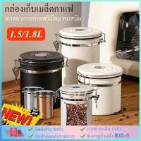 ราคา 【COD】1.5/1.8ML กล่องเก็บเมล็ดกาแฟ กระป๋องเก็บกาแฟ โถเก็บเมล็ดกาแฟ สแตนเลส ขนาด สูญญากาศ กันความชื้นโหลสแตนเลส ใส่กาแฟ (11637740239)