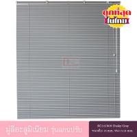 ราคา KACEE มู่ลี่ มู่ลี่อะลูมิเนียม มู่ลี่อลูมิเนียม ม่านอลูมิเนียม ม่านหน้าต่าง รุ่นแกนปรับ ใบขนาด 16 มม. สีเทา KC16/809 Dusky Gray หนา 0.18 มม. (23747256173)