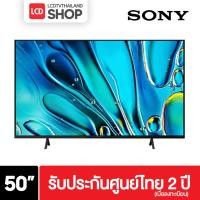 ราคา Sony Bravia 3 รุ่น K-50S30 ขนาด 50 นิ้ว Bravia 4K TV (50S30 , S30) ปี 2024 รับประกันศูนย์ (ส่งด่วน) (25931571478)