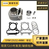 ราคา กระบอกสูบเครื่องยนต์รถจักรยานยนต์เหมาะสําหรับ SYM125 Fiddle125cc 12100-GY6-900 ลูกสูบกระบอก (40063608296)