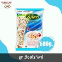 ราคา ลูกเดือย ตราไร่ทิพย์ 500g. (22488319157)