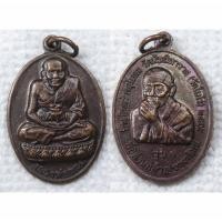 ราคา เหรียญ หลวงพ่อทวด หลัง พ่อท่านคล้าย วาจาสิทธิ์ วัดมัชฌิมาวาส (วัดในไร่) จ.นครศรีธรรมราช รุ่น 1 ปี 2555 (43855068638)