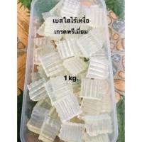 ราคา เบสสบู่ใสไร้เหงื่อเกรดพรีเมี่ยม เบสสบู่กลีเซอรีน ผลิตจากธรรมชาติ 100% (4615397181)