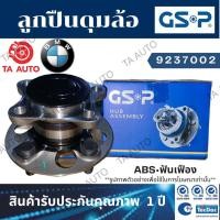 ราคา GSPลูกปืนดุมล้อ(หน้า)BMW E34 ปี90-93/E36ปี94-00/E46ปี98-07(ABSฟันเฟือง วงนอก83มิล)/9237002 (11636978795)