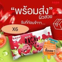ราคา (6อัน)สบู่ราชิ❤️ควรมีติดห้องน้ำไว้ (6183307696)
