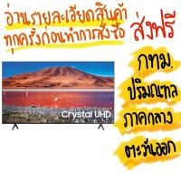 ราคา ทีวี SAMSUNG รุ่น 65TU7000 SMART TV (65 นิ้ว) (4942388201)