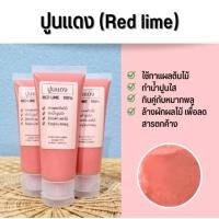 ราคา ปูนแดงกินหมาก ทาแผลต้นไม้ ป้องกันโรคเน่า ขนาด 60 กรัม และ 100 กรัม (25112280880)