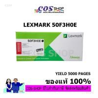 ราคา LEXMARK 50F3H0E / MS310 / MS410d / MS415dn / MS510dn / MS610dn / MS610dtn หมึกแท้ / เทียบเท่า (17192543459)
