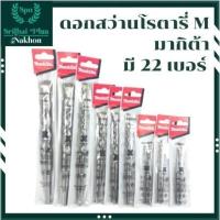 ราคา ดอกสว่านเจาะปูน ดอกเจาะปูน ดอกสว่านเจาะปูน ดอกสว่านเจาะปูน ดอกสว่านเจาะกระเบื้อง ดอกสว่านโรตารี่ (25682428450)