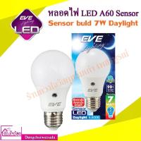 ราคา EVE หลอดไฟ LED A60 Sensor ขนาด 7 วัตต์ Daylight (8753350106)