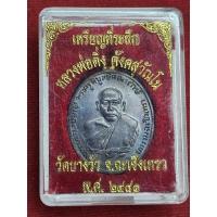 ราคา เหรียญหลวงพ่อดิ่ง วัดบางวัว จ.ฉะเชิงเทรา ปี 2481 (25441967277)