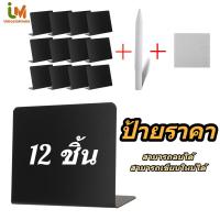 ราคา กระดานดําขาตั้ง ป้ายราคา รูปตัว L 12 ชิ้น สามารถลบได้ สามารถเขียนใหม่ได้ (24050251960)