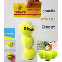 ราคา ลูกเทนนิส สแตนดาร์ด กีฬา Tennis ball ลูกเทนนิส Satandard เทนนิส (9632555361)
