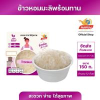 ราคา หงษ์ทอง ข้าวหอมมะลิ พร้อมรับประทาน 150 กรัม จำนวน 12 กล่อง (ยกลัง)JM1 (478615012)