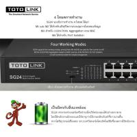 ราคา TOTOLINK รุ่น SG24 24 port Gigabit Multi-Function Switch (12514939468)