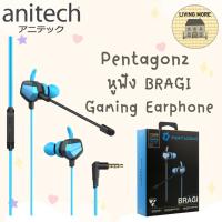 ราคา Anitech แอนิเทค Pentagonz GAMING EARPHONES หูฟังเกมมิ่ง BRAGI (12991455470)