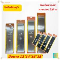 ราคา ขายดี!!!ใบมีดตัดหญ้า ใบตัดหญ้า คุณภาพญี่ปุ่น มีขนาด 12”14”16”18” ใบมีดสีขาว/สีดำ ความหนา 2.0mm ไม่บิ่น ไม่งอง่าย คมกริบ (26557132422)