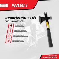 ราคา NASH ขวานพร้อมด้าม 700 กรัม 13 นิ้ว รุ่น FY-087 |EA| (18995361598)