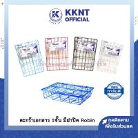 ราคา KKNT | ตะกร้าเอกสาร 1 ชั้น มีฝาปิด Robin 700 ตะแกรงใส่เอกสาร ถาดเอกสาร ลวดเคลือบพลาสติก (สีขาว/ดำ/ฟ้า/แดง)(ราคา/ชิ้น) (7356545126)