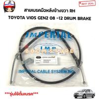 ราคา สายเบรคมือหลัง TOYOTA VIOS GEN2 07 -12 DRUM BRAKE โตโยต้า วีออส รุ่น2 2007 -2012 ตัว ใช้ดั้มเบรค มีซ้าย ขวา คู่ (16096211261)