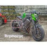 ราคา พักเท้าหน้า พักเท้าหลัง แยกขายซ้าย ขวา KAWASAKI ninja650 ER6N 2012-2016 สภาพตามรูป พร้อมใช้งาน (23627802541)