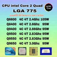 ราคา ซีพียู CPU Intel Q6600 Q8400 Q9400 Q9500 Q9550 Q9650 Socket 775 ฟรีซิลิโคน (29163187216)