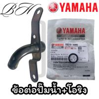 ราคา 1PN-E2446-00 ข้อต่อปั๊มน้ำ 93210-16803 โอริงข้อต่อปั๊มน้ำ ข้อต่อท่อน้ำ MIO 125 i เสื้อเข้าปั๊ม รุ่นหัวฉีด (29828294816)