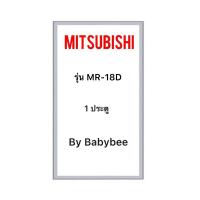ราคา ขอบยางตู้เย็น MITSUBISHI รุ่น MR-18D (1 ประตู) (28269035376)