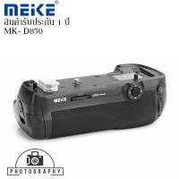 ราคา BATTERY GRIP MEIKE MK-D850 FOR NIKON แบตเตอรี่กริป (7525244121)