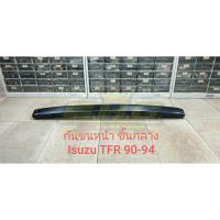 ราคา กันชนหน้า TFR 1990 - 1994 ชิ้นกลาง มังกร ISUZU (เทียบแท้) (7426128933)