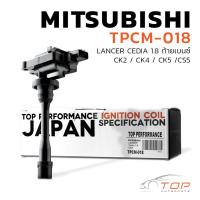 ราคา คอยล์จุดระเบิด MITSUBISHI LANCER CEDIA 1.8 ท้ายเบนซ์ / CK4 CK5 CS5 / 4G92 4G93 ตรงรุ่น 100% - TPCM-018 - TOP PERFORMANCE (29006474242)