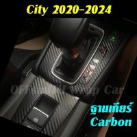 ราคา Honda City 2020-2025 e:Hev Carbon(สติ๊กเกอร์) ฟิล์มใส TPU (GN1) Hatchback /Sedan 5-4 ประตู ehev city2025 (3717474530)