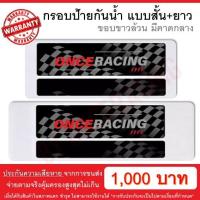 ราคา [รับประกันสินค้า] กรอบป้ายรถยนต์ แบบขาวล้วน คาดดลาง สั้น+ยาว 1 คู่ พร้อมน็อต ป้ายทะเบียนรถ กรอบป้ายทะเบียน กันน้ำ (7337364640)
