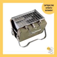 ราคา เตาปิ้งย่างขนาดพกพา Captain Stag Tabletop Grill (14549333135)