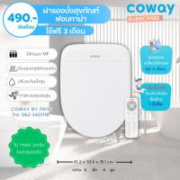 ราคา (ชำระรายเดือน) Coway ฝารองนั่งพร้อมที่ฉีดชำระล้างอัตโนมัติ รุ่น ฟอนทาน่า FONTANA (18071765061)