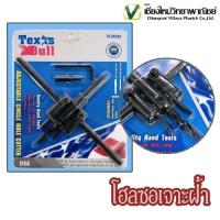 ราคา 26322 โฮลซอเจาะฝ้า โฮลซอ texas bull (ใส่ไฟดาวน์ไลท์) 30-200 มม. Downlight (11156146112)