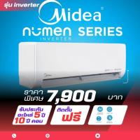 ราคา มีเดีย ขนาด9,000btu เครื่องปรับอากาศ แอร์ MIDEA midea รุ่นNumen inverter (9358318139)
