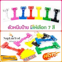 ราคา ตัวหนีบป้ายราคา กิ๊ปหนีบป้ายSALE ตัวหนีบ ตัวหนีบป้ายSale (9859386369)