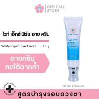 Pruksa White Expert Eye Cream 15g