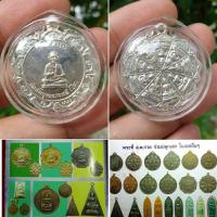 ราคา เหรียญหลวงพ่อกวย ปลุกเสก (23073931894)