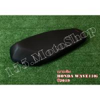 ราคา เบาะรถจักรยานยนต์ HONDA Wave110i New ปี2019-2020 สินค้าคุณภาพแท้โรงงาน (7047281310)