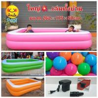 ราคา สระน้ำเด็ก สระว่ายน้ำทรงสี่เหลี่ยมใหญ่สระน้ำเป่าลม สินค้าคุณภาพby smile pool ขนาด262×175×50cm (24122853703)