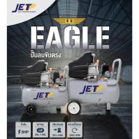 ราคา ส่งเร็ว ถูกสุดJET ปั้มโรตารี่ รุ่น EAGLE-25 EAGLE-50 ปั๊มลม 25 ลิตร 50 ลิตร 3 แรง ถังสีขาว มาเเทน TYPHOON ปั๊มลม (7071958033)