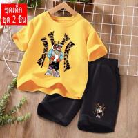 ราคา รุ่นเด็ก J-1246+DD1246 เสื้อยืดแขนสั้น+กางเกงขาสั้นเป็นชุดเซ็ตพร้อมส่ง 10สี ลายขายดีตามเทรนด์ ใส่ได้ทั้งเด็ก ช/ญ (29480592928)