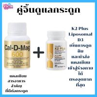 ราคา คู้จิ้นดูแลกระดูก แคลเซียมบำรุงข้อเข่า กระดูกพรุนและ K2 ตัวช่วยในการดูดซึมแคลเซียมให้ผลดีและเร็วขึ้น (43710967772)