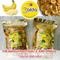 ราคา Banamel กล้วยหอมทองเคลือบคาราเมล ผลิต21/08/2564ปริมาณ200g (11208745618)