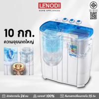 ราคา LENODI ฟังก์ชั่น 2 In 1 ซักและปั่นแห้งในตัวเดียวกันเครื่องซักผ้ามินิฝาบน เครื่องซักผ้ามินิ sonar ขนาดความจุ สีดำ11KG (27033359116)