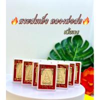 ราคา พระสมเด็จเนื้อผงหลวงพ่อสด วัดปากน้ำ ภาษีเจริญ กรุงเทพ (28777733929)