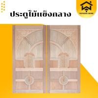 ราคา ประตูไม้เเข็งกลางไม้จำปา KL01 ใช้งานได้ทั้งภายนอกและภายใน ไม้จำปาทั้งบาน เเข็งเเรง ทนทาน ทนแดด ทนฝน ราคาถูก ราคาโรงงาน (26225391986)